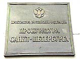 Прокуратура Санкт-Петербурга раскрыла покушение на советника председателя Госдумы РФ Геннадия Селезнева Михаила Ошерова Прокуратура Санкт-Петербурга раскрыла покушение на советника председателя Госдумы РФ Геннадия Селезнева Михаила Ошерова