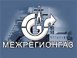 Вместе с экс-руководителем "Межрегионгаза" увольняются почти все топ-менеджеры, за исключением назначенного исполняющим обязанности гендиректора Анатолия Хрипунова