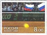 В Москве начинается выпуск почтовых марок, посвященных Кубку Дэвиса