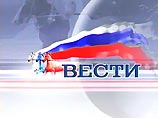 Отныне ночной телеэфир канала "Россия" будет состоять из оригинальных выпусков "Вестей"