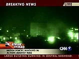 CNN передает, что в центре Багдада раздались мощные взрывы. В настоящее время в Багдаде виден черный дым над тремя объектами, один из которых - резиденция лидера иракского режима Саддама ХусейнаКак сообщил в прямом эфире корреспондент Первого канала, гори