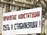В Чечне проходит референдум по проекту Конституции республики В Чечне проходит референдум по проекту Конституции республики