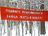 Памятники зайцам - новая тенденция монументальной пропаганды Памятники зайцам - новая тенденция монументальной пропаганды