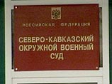 В Северо-Кавказском окружном военном суде в среду начались предварительные слушания по делу полковника Юрия Буданова