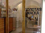 В Петербурге названы лауреаты национальной премии "Золотая маска" В Петербурге названы лауреаты национальной премии "Золотая маска"