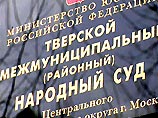 Тверской межмуниципальный суд Москвы объявил короткий перерыв для принятия решения по жалобе Владимира Гусинского на незаконное возбуждение в отношении него уголовного дела