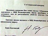 Незадолго до смерти Юшенкову грозил физической расправой генерал ФСБ