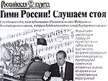 С сегодняшнего дня на официальных церемониях в России будет звучать музыка гимна бывшего СССР С сегодняшнего дня на официальных церемониях в России будет звучать музыка гимна бывшего СССР