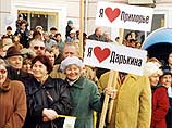 Массовое мероприятие вылилось в демонстрацию любви к Путину и Дарькину. На плакатах участников митинга красовались большие красные сердца, которые должны были выражать чувства митингующих