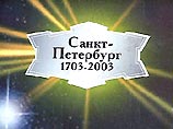 Имя "Петербург-300" присвоено малой планете, Яковлев предложил всем желающим посетить ее Имя "Петербург-300" присвоено малой планете, Яковлев предложил всем желающим посетить ее