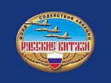 "В рамках торжеств, посвященных Дню России, которые пройдут 12 июня в Москве, над Красной площадью планируется проведение демонстрационных полетов пилотажных групп "Русские витязи" на самолетах Су-27 "В рамках торжеств, посвященных Дню России, которые пройдут 12 июня в Москве, над Красной площадью планируется проведение демонстрационных полетов пилотажных групп "Русские витязи" на самолетах Су-27