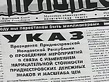 В Приднестровье проведена деноминация