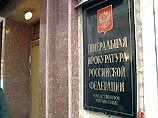 В Генеральной прокуратуре России расследуются семь уголовных дел, которые так или иначе связаны с нефтяной компанией ЮКОС