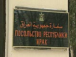 В Москве ограблено посольство Ирака