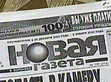 Суд отказался удовлетворить иск "Базового элемента" к "Новой газете" Суд отказался удовлетворить иск "Базового элемента" к "Новой газете"