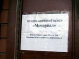 В Санкт-Петербурге совершено нападение на местное отделение правозащитной организации "Мемориал"