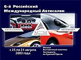 В Москве пройдет российский международный автосалон В Москве пройдет российский международный автосалон