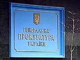 Об этом в среду сообщил заместитель генерального прокурора Украины Николай Обиход Об этом в среду сообщил заместитель генерального прокурора Украины Николай Обиход