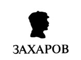 Самый загадочный издатель Игорь Захаров NEWSru.com о 16-й Московской книжной ярмарке