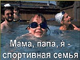Семейные соревнования в сочинском "Заполярье" Семейные соревнования в сочинском "Заполярье"