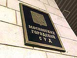 Мосгорсуд признал законным обыск, проведенный в офисе компании ЮКОС