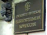 Горизбирком Санкт-Петербурга назначил второй тур выборов губернатора на 5 октября