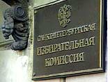 Горизбирком Санкт-Петербурга назначил второй тур выборов губернатора на 5 октября Горизбирком Санкт-Петербурга назначил второй тур выборов губернатора на 5 октября