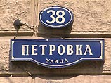 Как сообщили "Интерфаксу" источники в правоохранительных органах, около 14:35 по московскому времени вторника на пульт дежурного по городу "02" поступил звонок неизвестного, который сообщил, что здание ГУВД на Петровке, 38 заминировано Как сообщили "Интерфаксу" источники в правоохранительных органах, около 14:35 по московскому времени вторника на пульт дежурного по городу "02" поступил звонок неизвестного, который сообщил, что здание ГУВД на Петровке, 38 заминировано