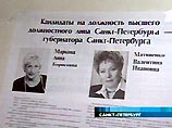 По результатам exit-polls, на губернаторских выборах в Санкт-Петербурге победила Валентина Матвиенко - за нее проголосовали 65,65 процентов горожан