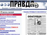 Опубликован первый номер газеты "Правда", которую Ельцин запретил в 1991 году. Номер газеты был подготовлен в компьютерном центре интернет-издания "Правда.Ру" и отпечатан в Тверской типографии
