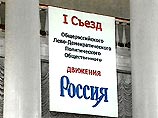 Первый съезд общественно-политического левоцентристского движения "Россия" открылся сегодня в Москве в Колонном зале Дома союзов Первый съезд общественно-политического левоцентристского движения "Россия" открылся сегодня в Москве в Колонном зале Дома союзов