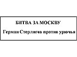 Если пользователь запускает вложенный в письмо файл, то "червь" показывает на экране текст, агитирующий за одного из кандидатов на пост мэра Москвы