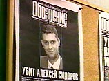 Фонд защиты гласности не верит в бытовую версию убийства Алексея Сидорова Фонд защиты гласности не верит в бытовую версию убийства Алексея Сидорова