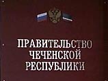 Новое правительство Чечни будет сформировано в ближайшие сроки Новое правительство Чечни будет сформировано в ближайшие сроки
