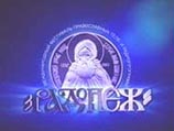 Способы защиты от пагубного воздействия массмедиа обсуждались на фестивале православных теле- и радиопрограмм 'Радонеж'