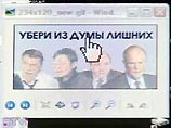 В рунете началась новая акция "Накликай Думу" В рунете началась новая акция "Накликай Думу"