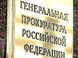 Генпрокуратура сегодня заявила о расследовании еще двух крупных уголовных дел Генпрокуратура сегодня заявила о расследовании еще двух крупных уголовных дел