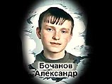 Третий месяц продолжается расследование гибели 11-классника Саши Бочанова во время военно-полевых сборов. Ни врачи, ни прокуратура до сих пор не могут дать ответ на вопрос, как могло случиться, что абсолютно здоровый подросток и спортсмен скоропостижно ск Третий месяц продолжается расследование гибели 11-классника Саши Бочанова во время военно-полевых сборов. Ни врачи, ни прокуратура до сих пор не могут дать ответ на вопрос, как могло случиться, что абсолютно здоровый подросток и спортсмен скоропостижно ск