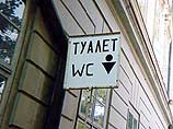 В Международный день туалетов в Петербурге эти заведения будут бесплатными