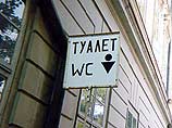 В Международный день туалетов в Петербурге эти заведения будут бесплатными В Международный день туалетов в Петербурге эти заведения будут бесплатными