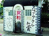 В Японии за антивоенное граффити приговорили к 18 месяцам лишения свободы