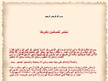 "Наши братья-мусульмане в Америке, это - последнее предупреждение", - говорится в призыве, появившемся на днях на сайте экстремистской организации Islamic Bayan Movement "Наши братья-мусульмане в Америке, это - последнее предупреждение", - говорится в призыве, появившемся на днях на сайте экстремистской организации Islamic Bayan Movement