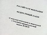 Президент Владимир Путин внес в Госдуму поправки к УПК РФ Президент Владимир Путин внес в Госдуму поправки к УПК РФ