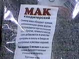 В Подмосковье и Воронеже опиумный мак продавали по 3 рубля за пачку