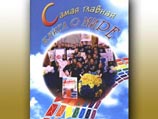 На рождественском празднике в Москве Патриарх увидит "Книгу мира"