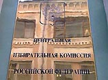 Центральная избирательная комиссия РФ на заседании в четверг отказала бывшему главе Центробанка России Виктору Геращенко в регистрации кандидатом на должность президента России Центральная избирательная комиссия РФ на заседании в четверг отказала бывшему главе Центробанка России Виктору Геращенко в регистрации кандидатом на должность президента России