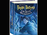 Самая мрачная книга о Гарри Поттере поступила в продажу Самая мрачная книга о Гарри Поттере поступила в продажу