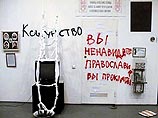 Примерно год назад ортодоксальные православные ворвались на художественную выставку критической направленности в музее Сахарова в Москве