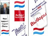 Слоган на оборотной стороне упаковки гласит: "Наше будущее - сильная Россия. Выбери. 14 марта 2004 года" Слоган на оборотной стороне упаковки гласит: "Наше будущее - сильная Россия. Выбери. 14 марта 2004 года"