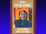 Прототипу повести "Полковнику никто не пишет" посмертно присвоят звание генерала Прототипу повести "Полковнику никто не пишет" посмертно присвоят звание генерала
